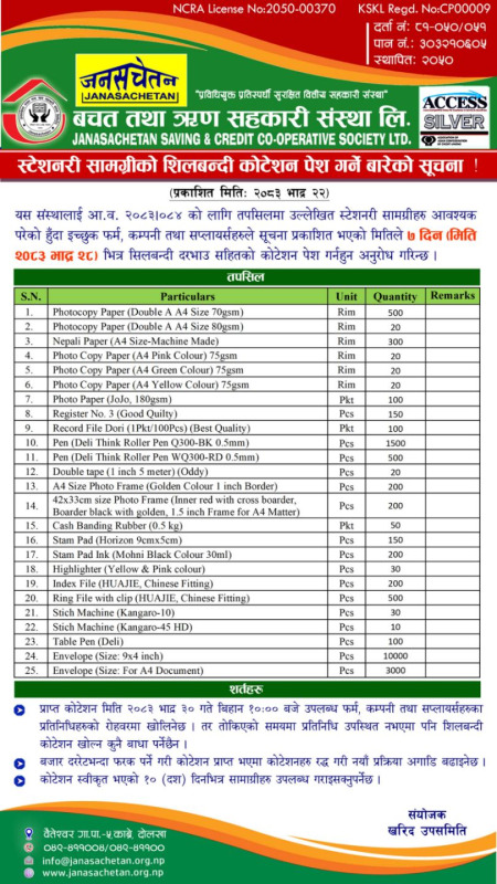 सूचना